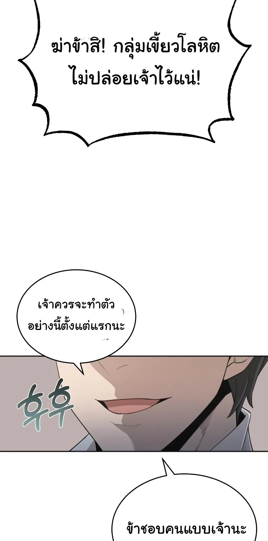 The Heavenly Demon Can’t Live a Normal Life ตอนที่ 5 หน้า 6