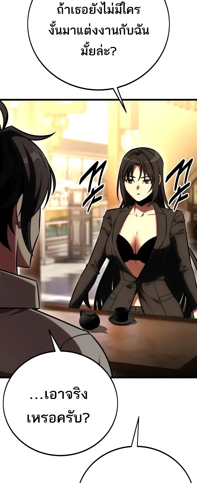 I Killed an Academy Player ตอนที่ 56 หน้า 25