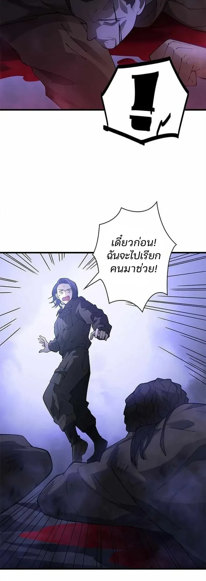 The Chosen SSS-Rank ตอนที่ 29 หน้า 17
