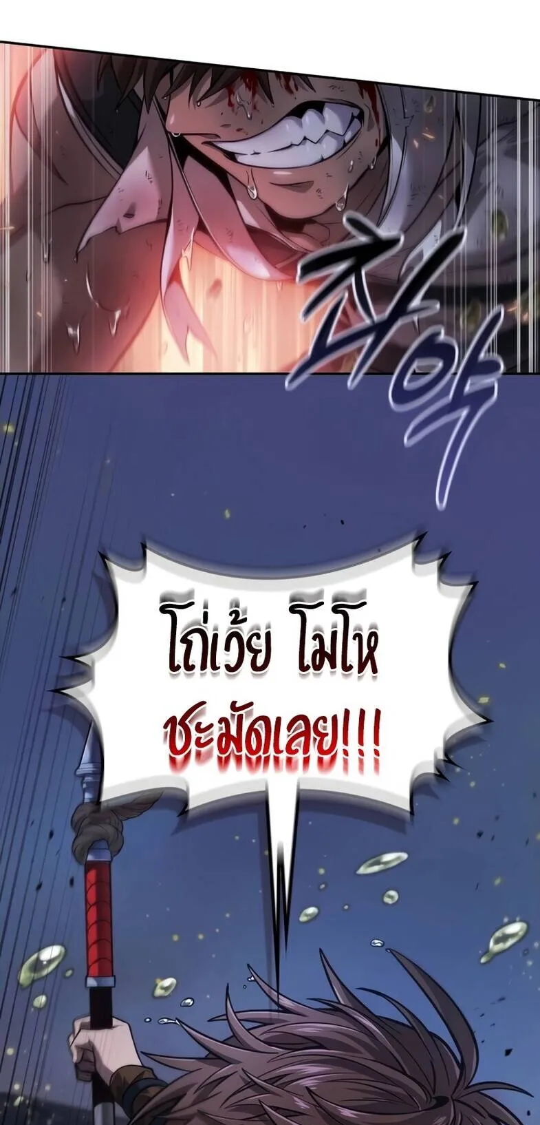 The Last Adventurer ตอนที่ 11 หน้า 64