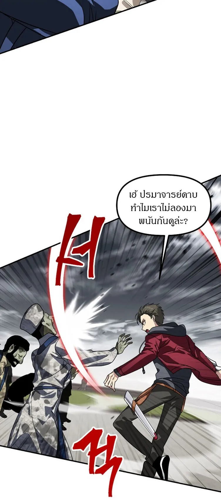 SSS-Class Suicide Hunter ตอนที่ 8 หน้า 37