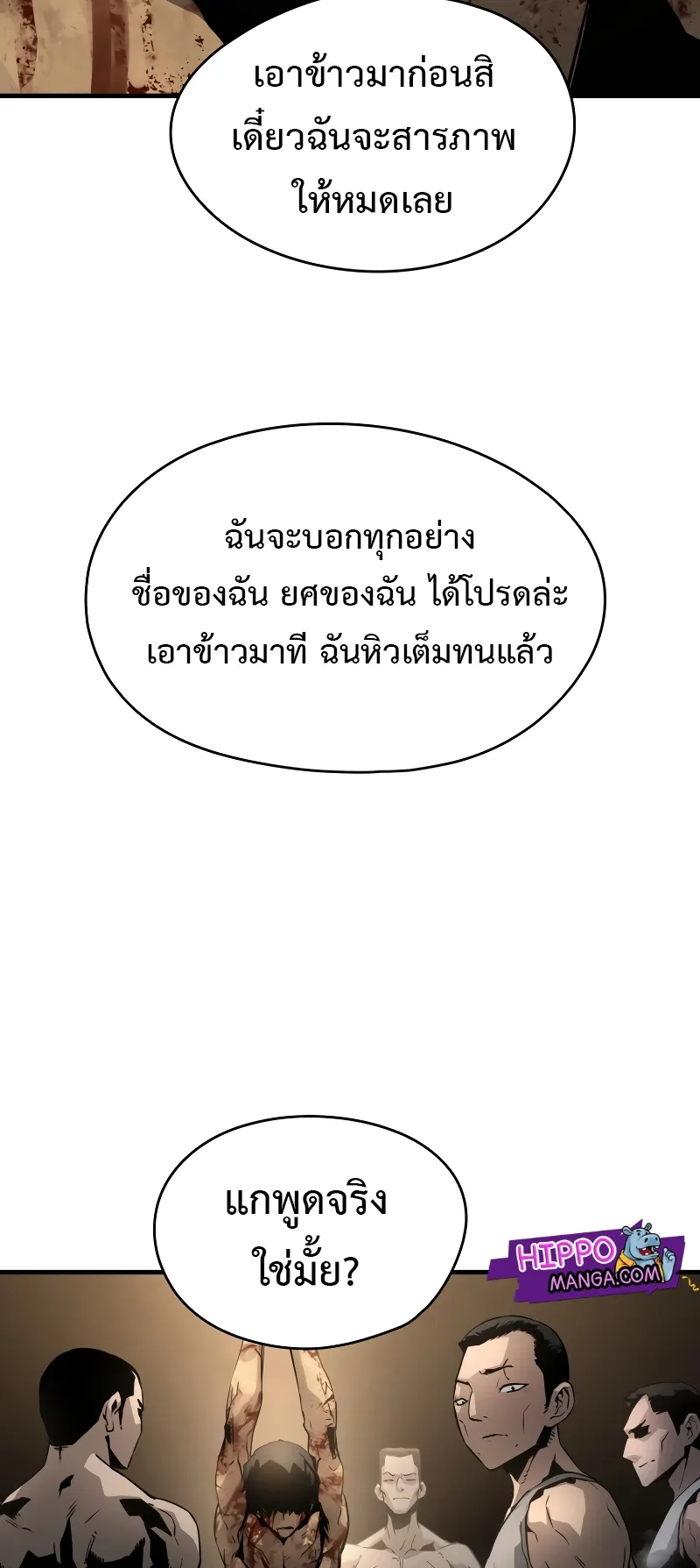 Merciless ตอนที่ 1 หน้า 12