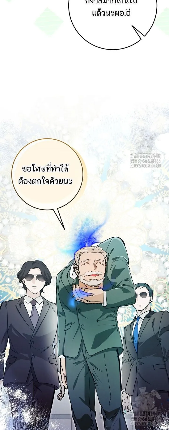 I Became a Civil Servant in a Magical World ตอนที่ 35 หน้า 15