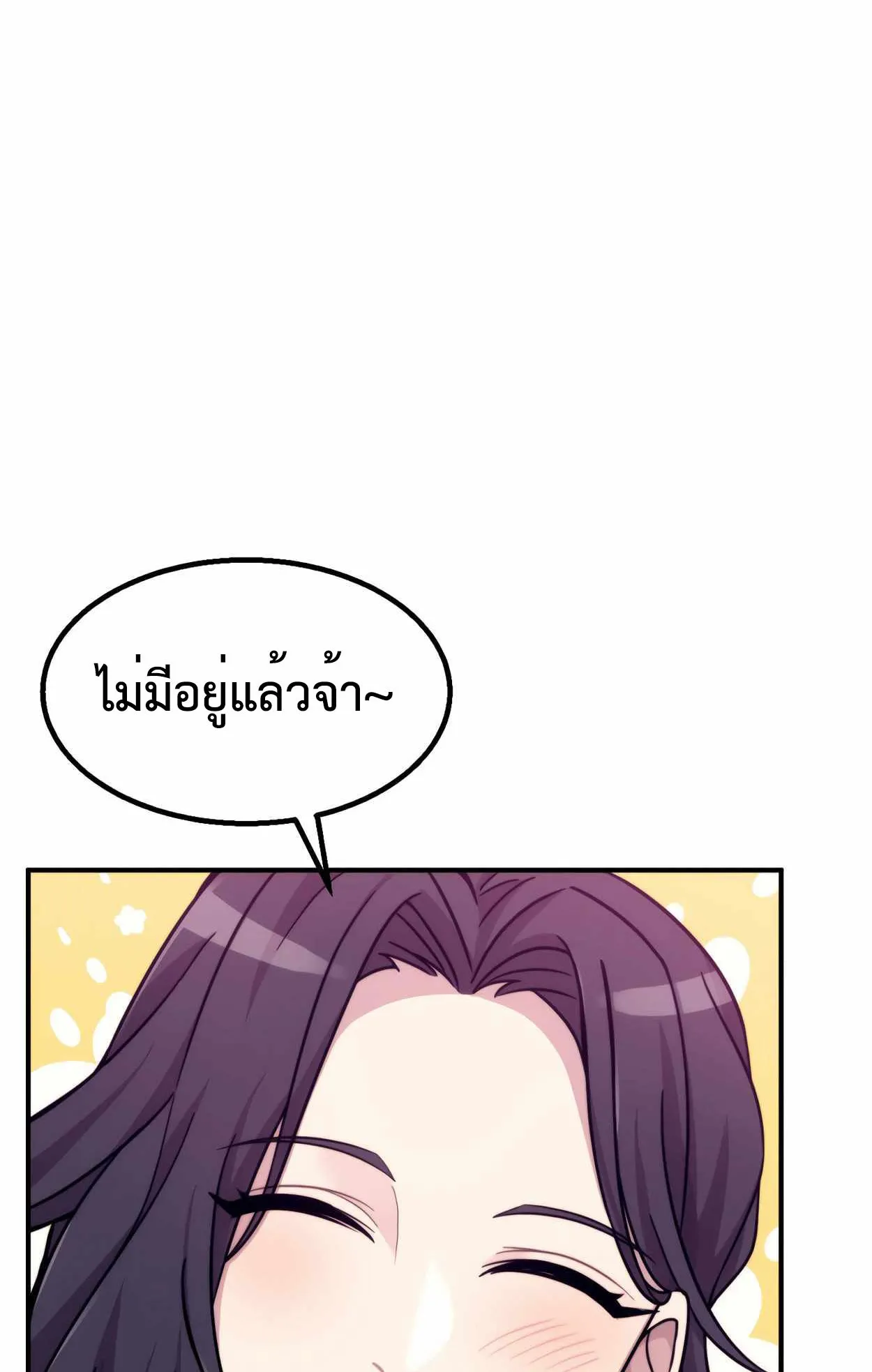 How to Survive as a terminally-ill Dragon ตอนที่ 1 หน้า 233