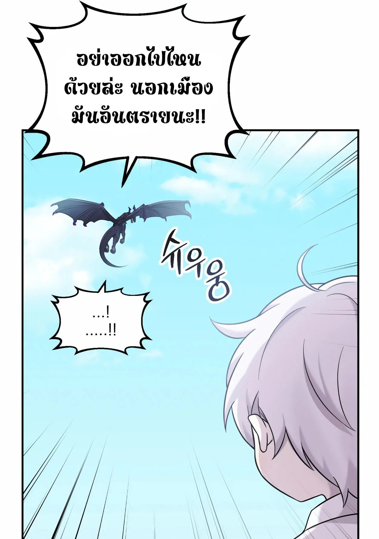 How to Survive as a terminally-ill Dragon ตอนที่ 7 หน้า 77