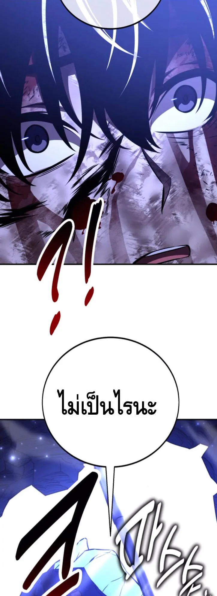 I Killed an Academy Player ตอนที่ 100 หน้า 72