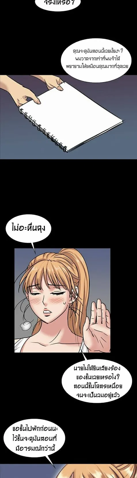 Queen Bee ตอนที่ 5 หน้า 53