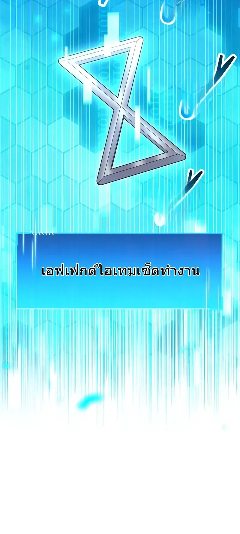 The Player Hides His Past ตอนที่ 93 หน้า 31