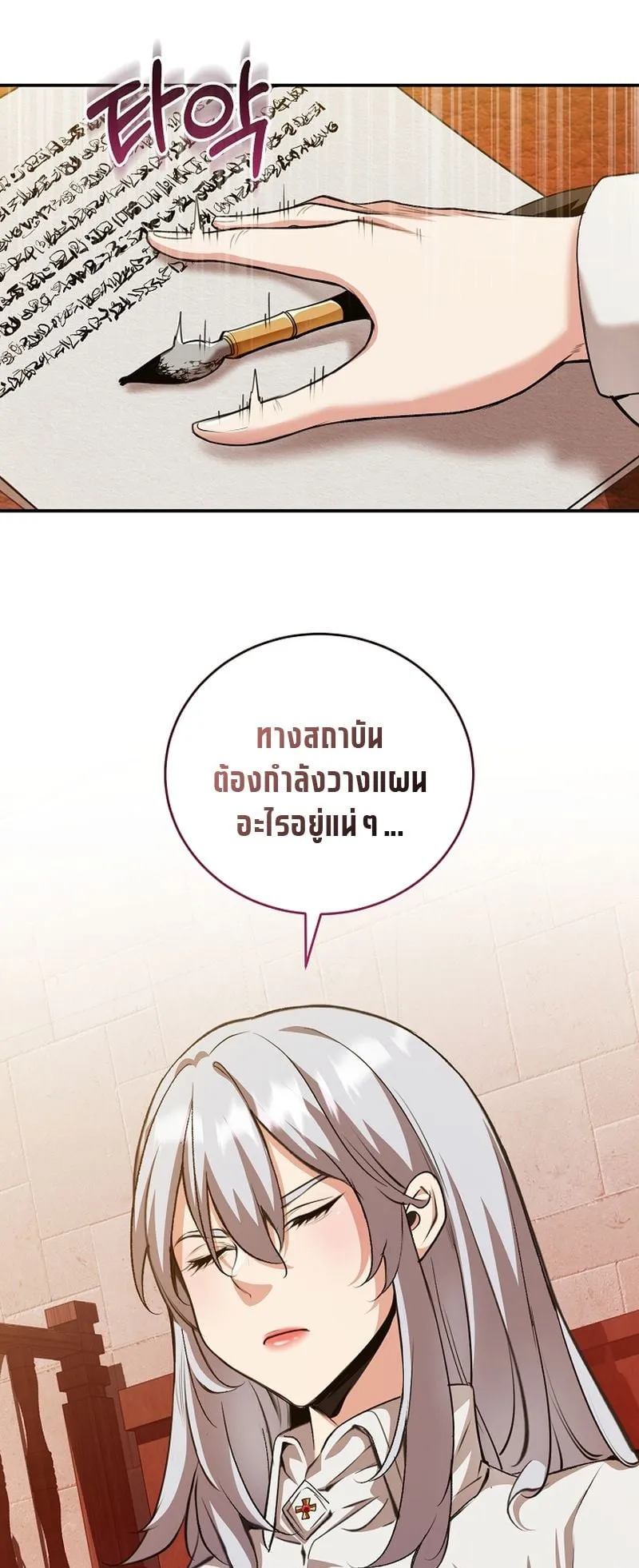Fated to Be Loved by Villains ตอนที่ 20 หน้า 32
