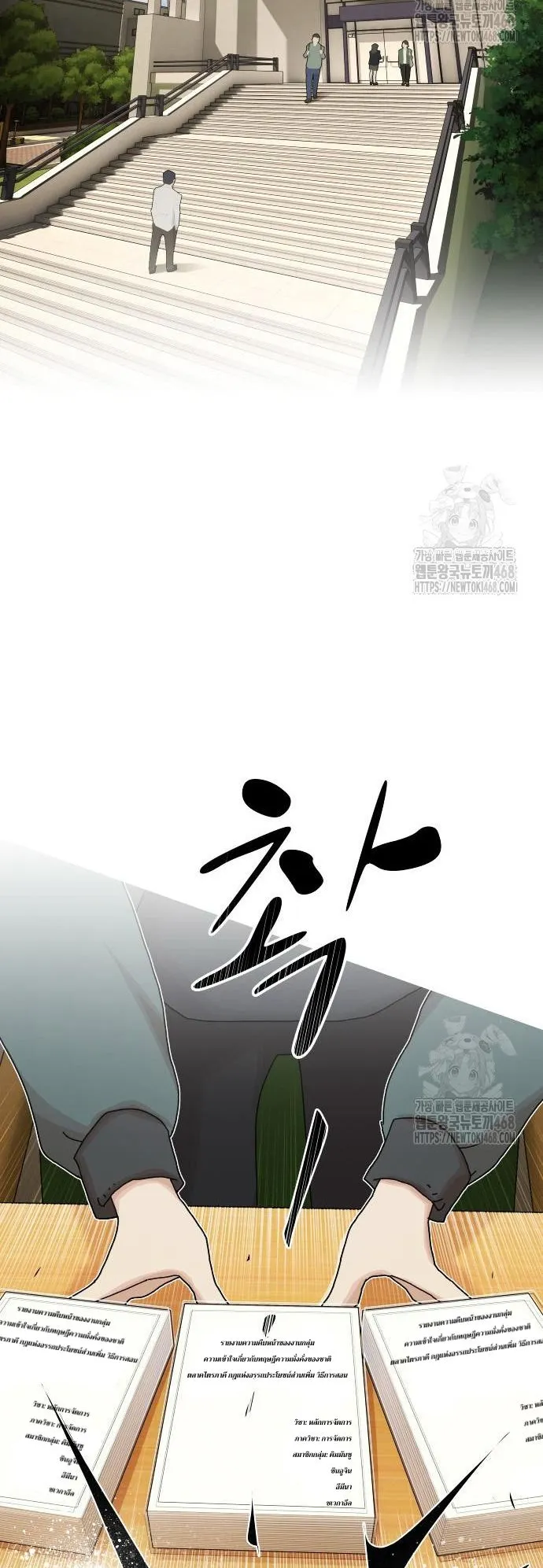 The Genius Who Sees Through the World ตอนที่ 20 หน้า 36