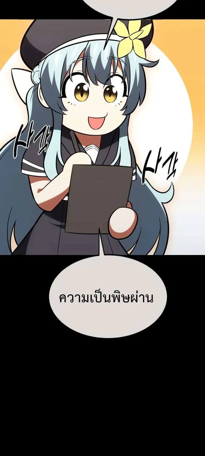 I Killed an Academy Player ตอนที่ 26 หน้า 62