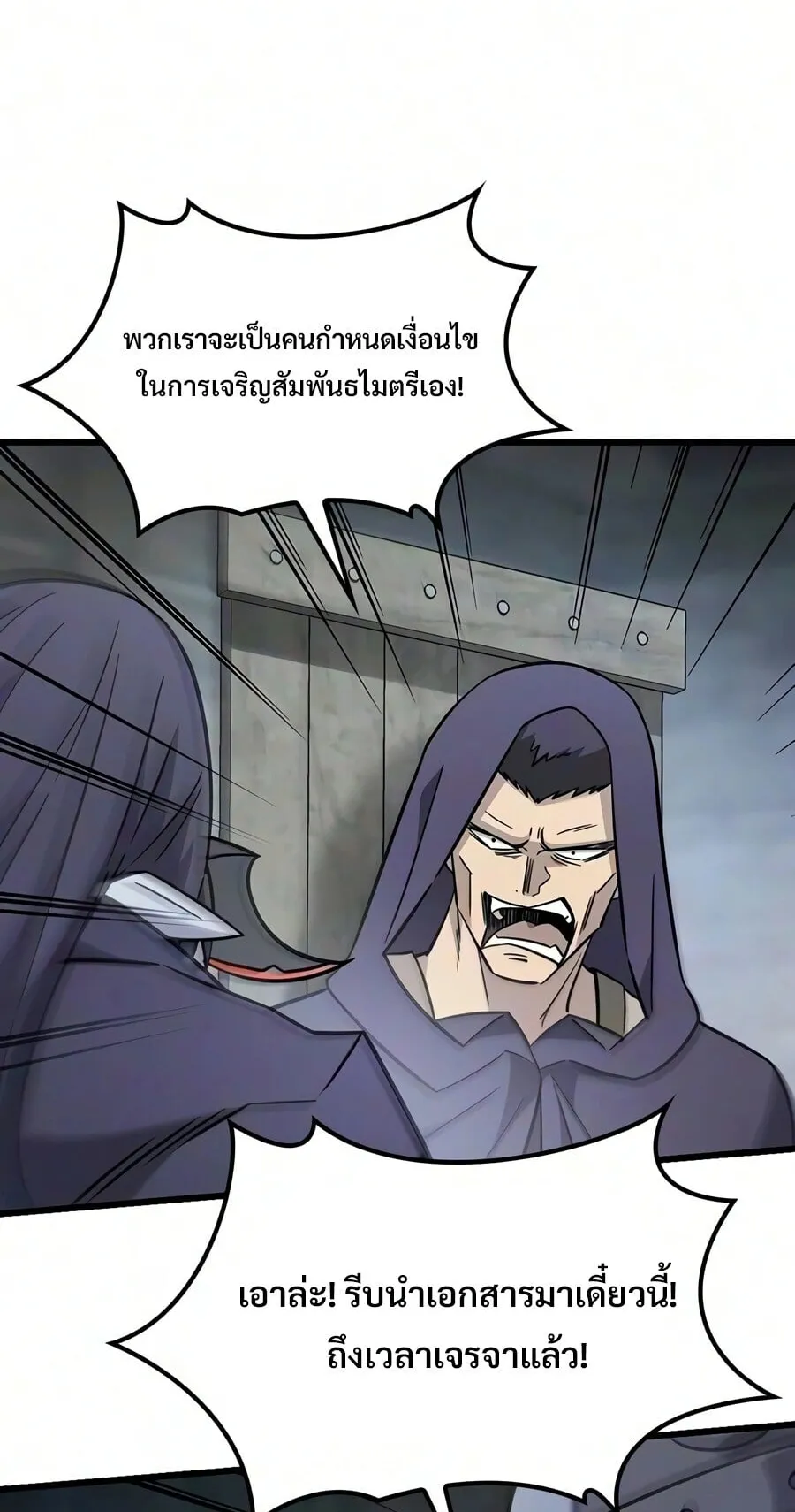 What a Bountiful Harvest, Demon Lord! ตอนที่ 72 หน้า 14