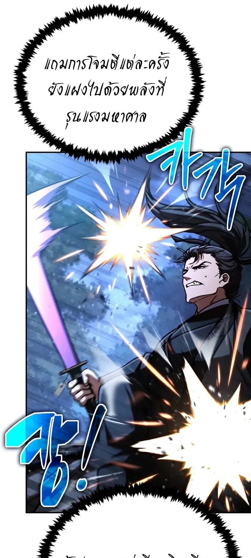 Reincarnation of the Fist King ตอนที่ 43 หน้า 35