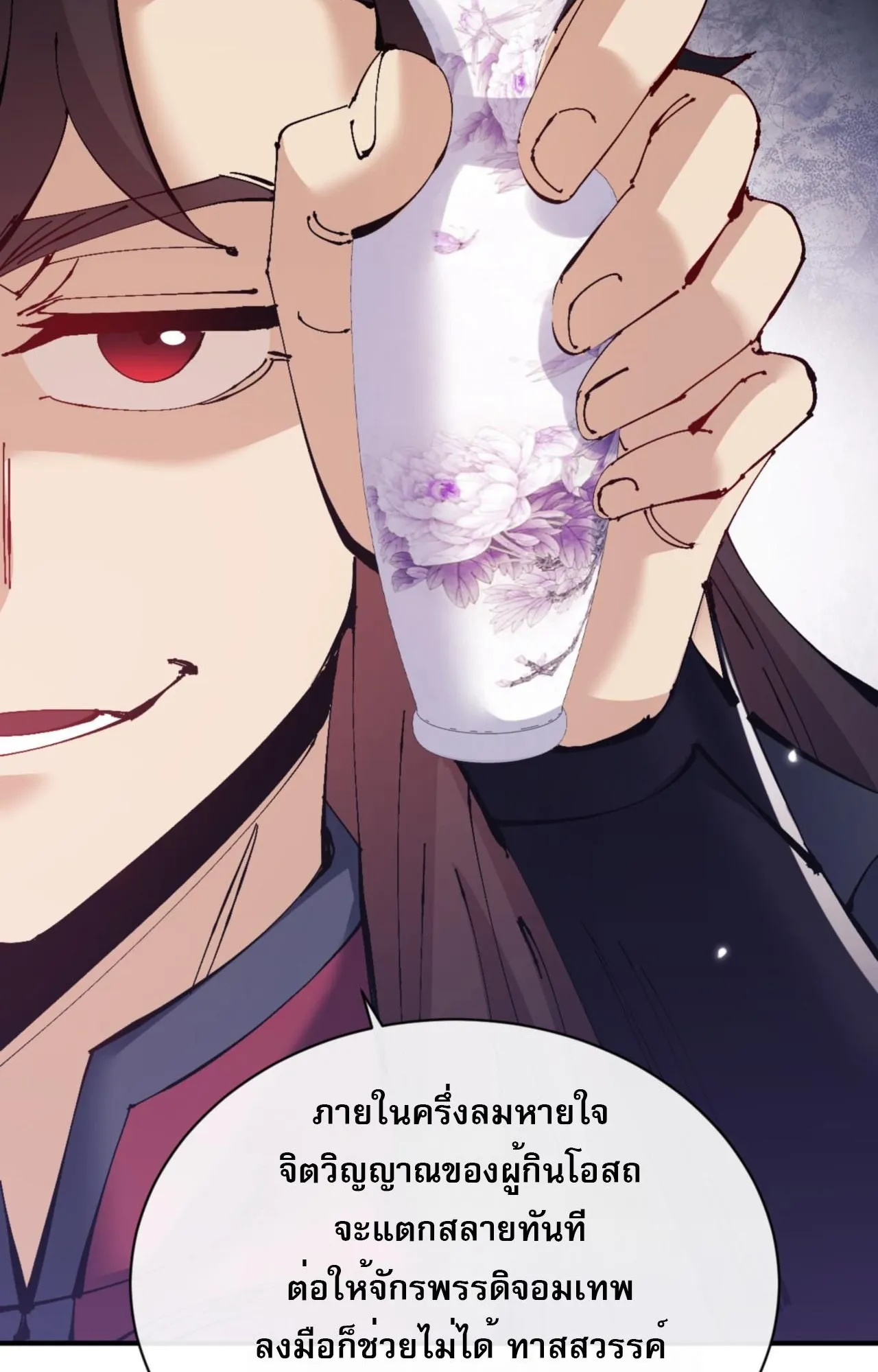 Devious Son of Heaven ตอนที่ 128 หน้า 12