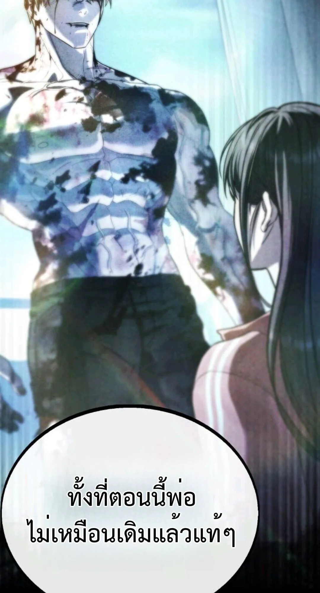 Zombie Papa ตอนที่ 9 หน้า 86