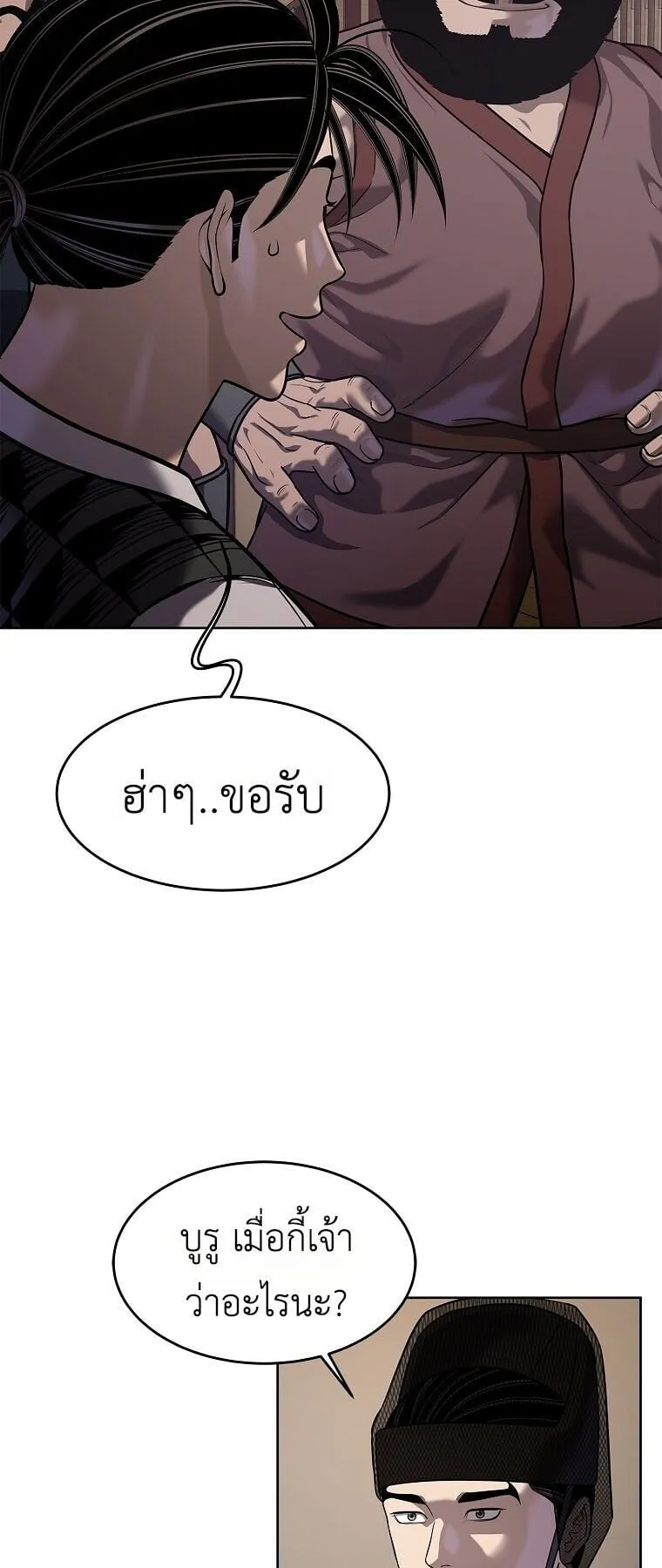 The Iron Emperor ตอนที่ 40 หน้า 18