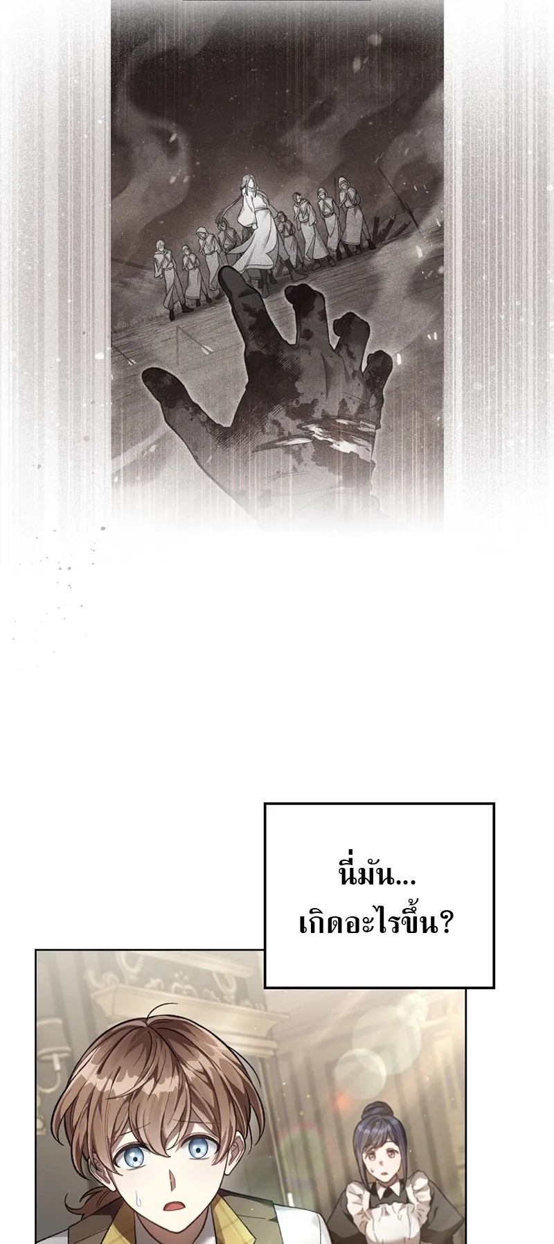 Reborn as the Enemy Prince ตอนที่ 2 หน้า 5