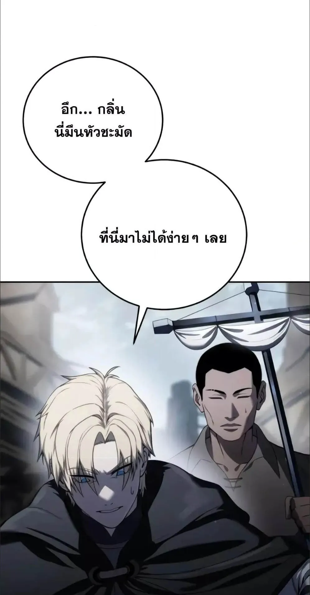 Star-Embracing Swordmaster ตอนที่ 44 หน้า 99