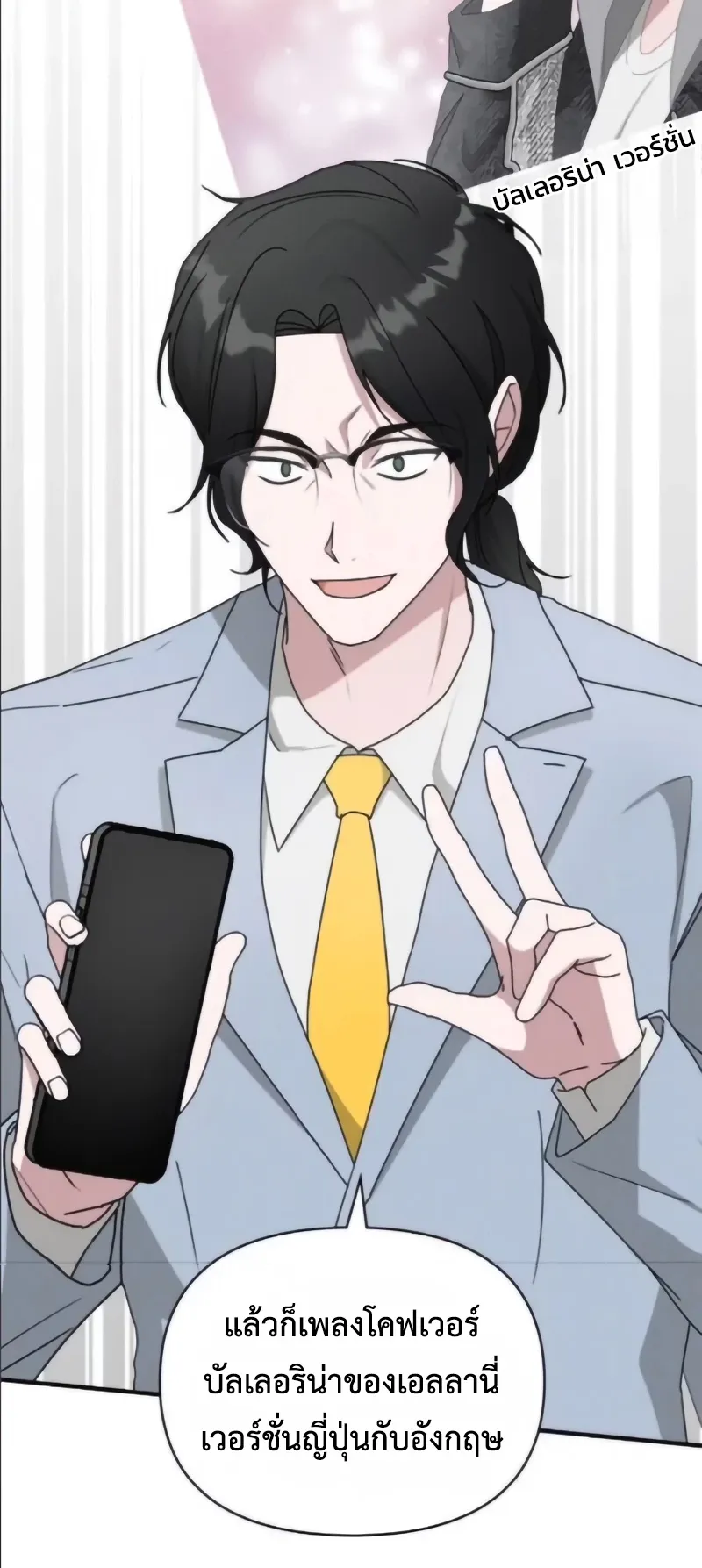 I Was Immediately Mistaken for a Monster Genius Actor ตอนที่ 55 หน้า 15