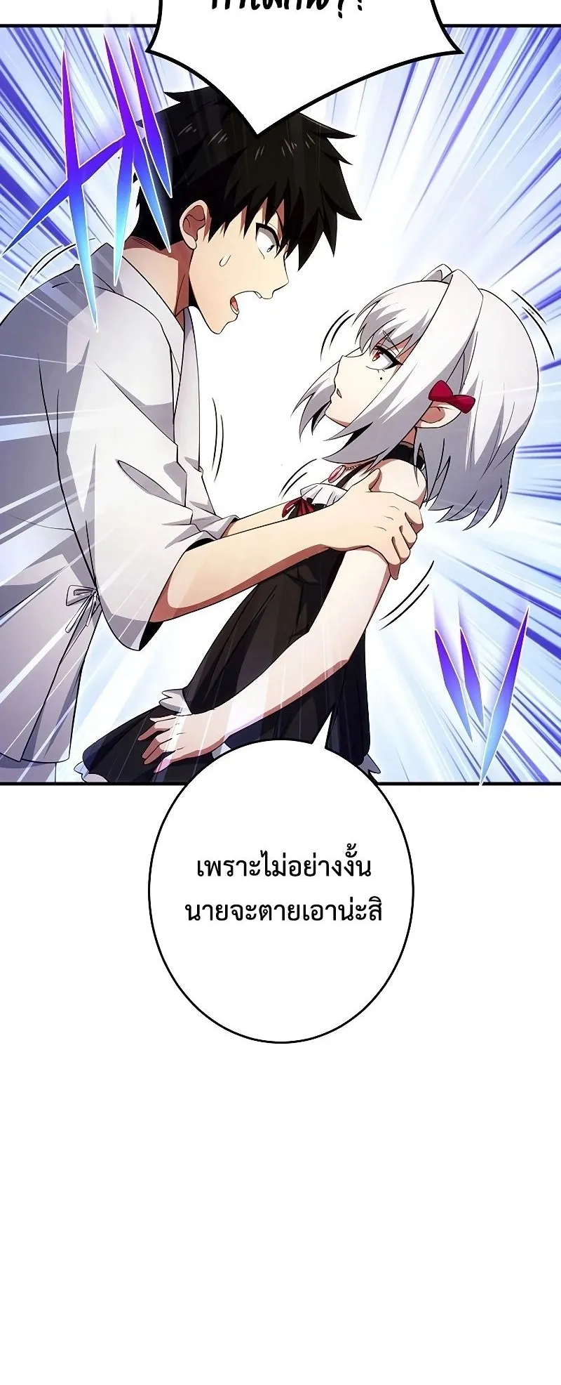 The God-Slaying Copycat ตอนที่ 23 หน้า 8