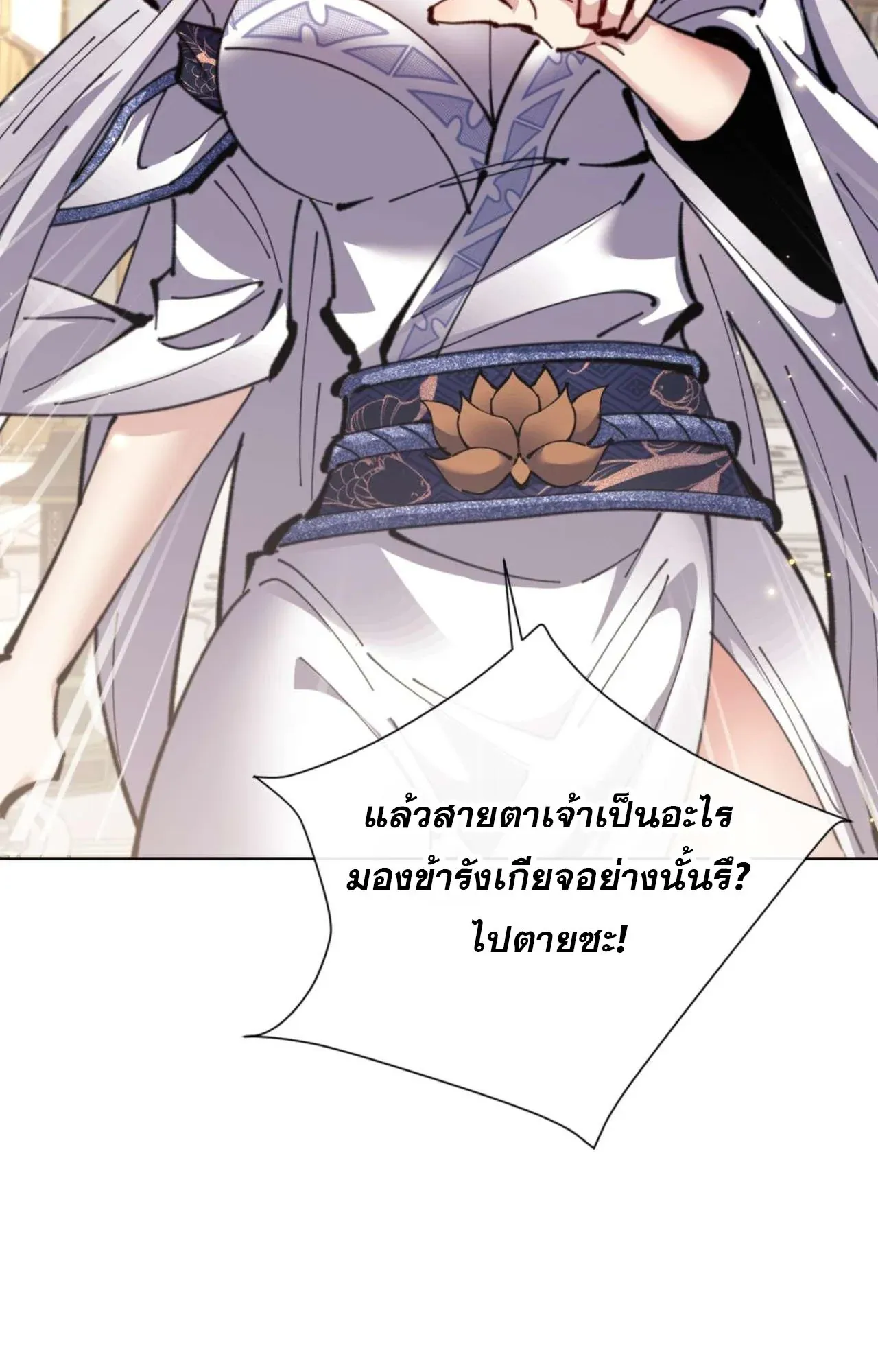 Devious Son of Heaven ตอนที่ 114 หน้า 33