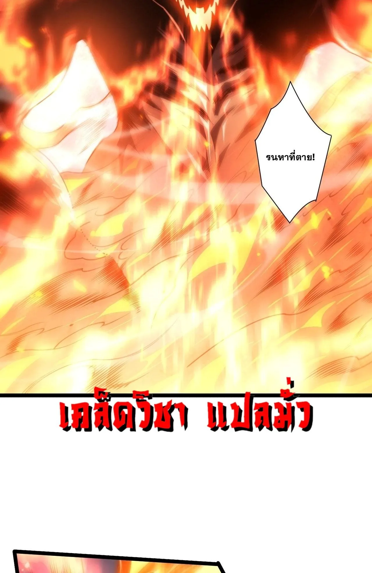 Disastrous Necromancer ตอนที่ 307 หน้า 51