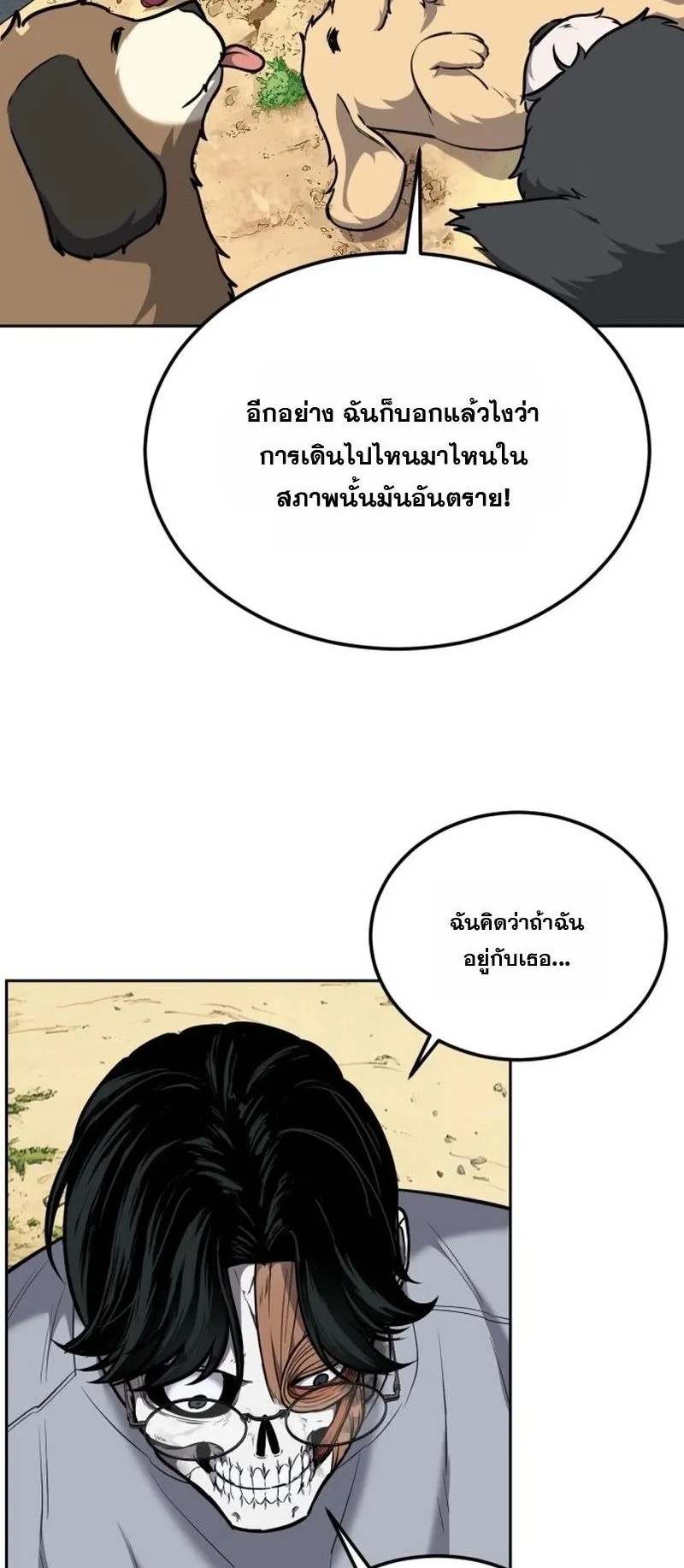 Resurrection Boy ตอนที่ 2 หน้า 5