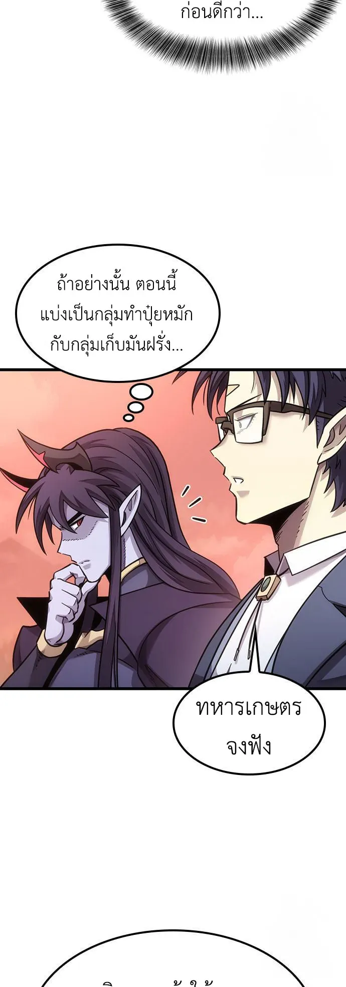 What a Bountiful Harvest, Demon Lord! ตอนที่ 5 หน้า 37