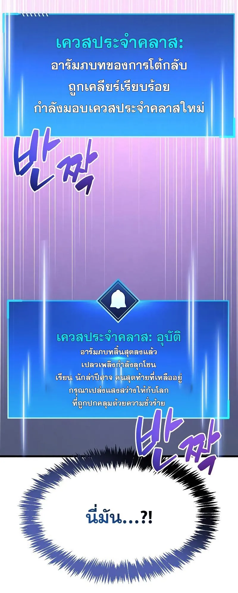 The Player Hides His Past ตอนที่ 14 หน้า 105