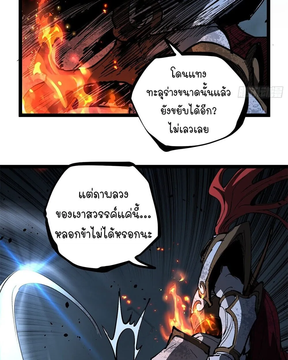 Gatekeeper of the Boundless Worlds ตอนที่ 113 หน้า 6