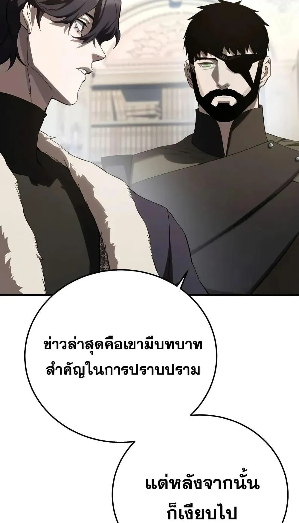 Star-Embracing Swordmaster ตอนที่ 75 หน้า 8
