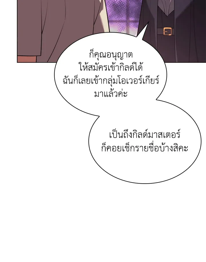 Overgeared ตอนที่ 160 หน้า 67