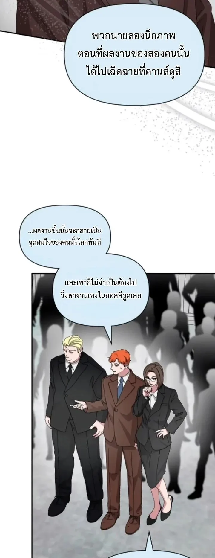 I Was Immediately Mistaken for a Monster Genius Actor ตอนที่ 91 หน้า 57
