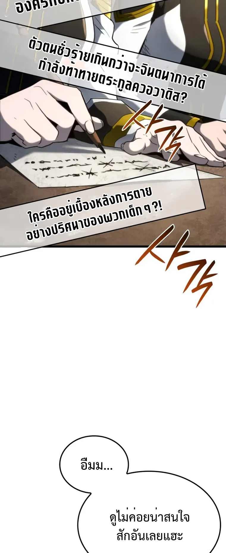 Revenge of the Iron-Blooded Sword Hound ตอนที่ 80 หน้า 53