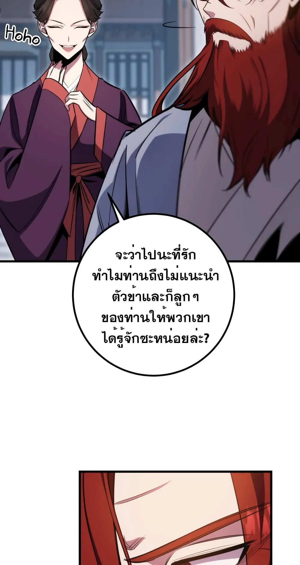 Heavenly Inquisition Sword ตอนที่ 1 หน้า 141