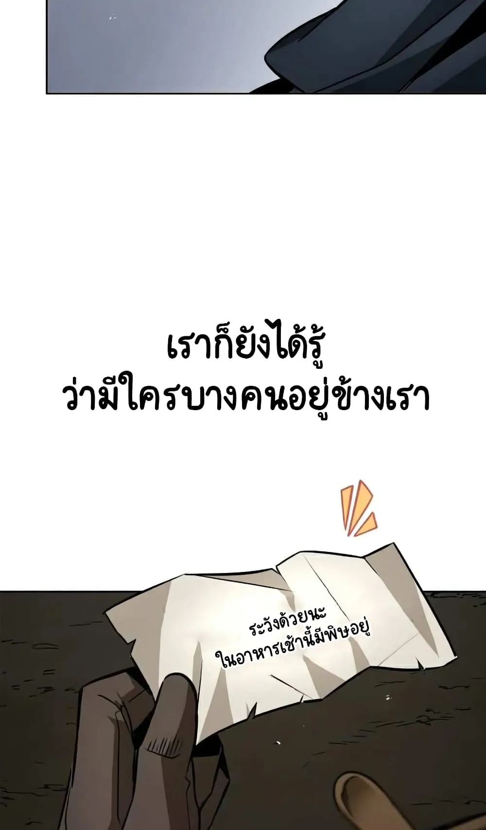 The Lazy Lord Masters the Sword ตอนที่ 37 หน้า 31