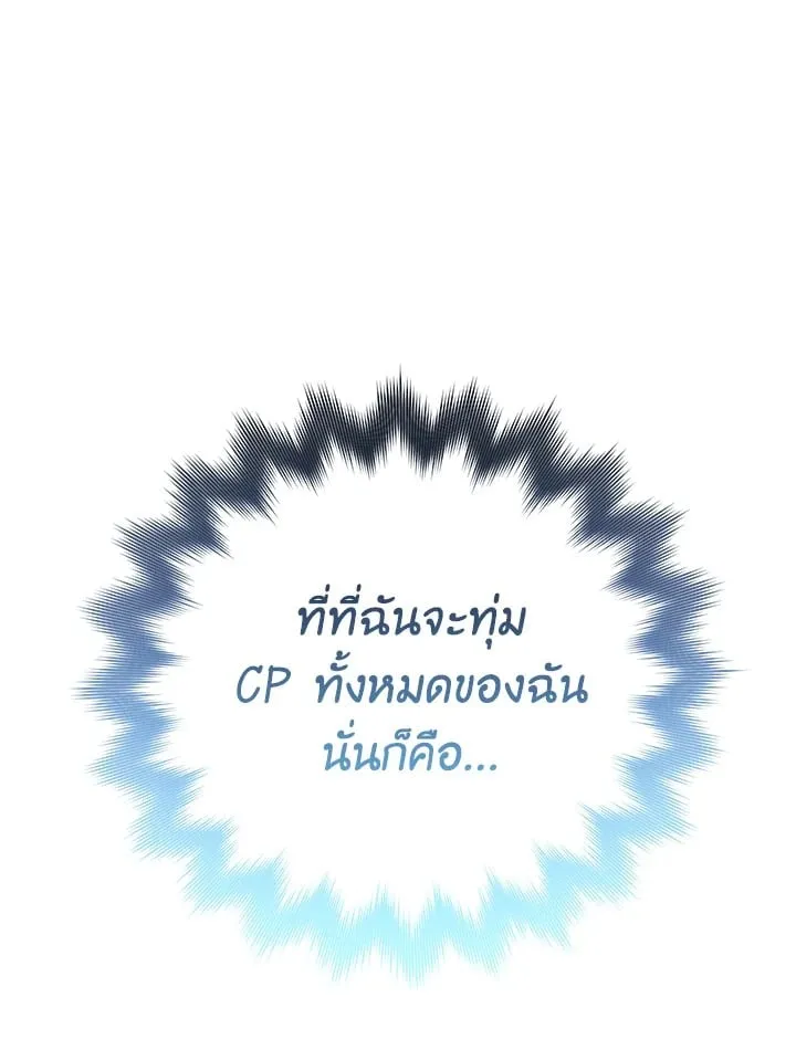My Insanely Competent Underlings ตอนที่ 1 หน้า 63