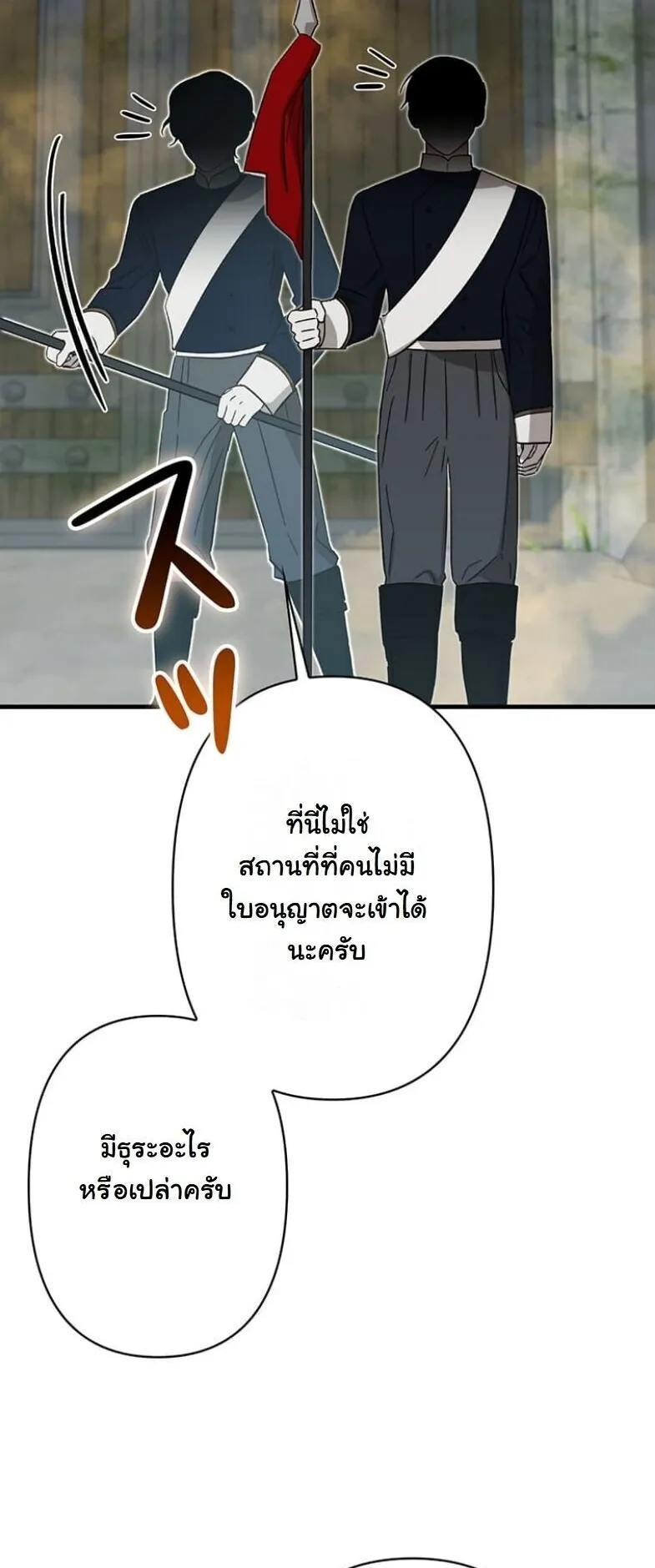 I Became a Cheat-Level Skill Thief ตอนที่ 31 หน้า 37