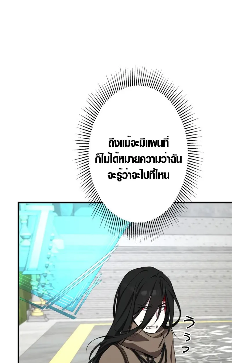 The Mighty Teacher Is a Roleplayer ตอนที่ 2 หน้า 45