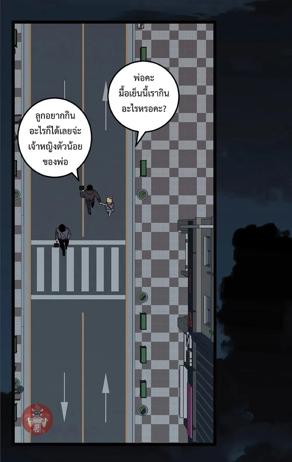 Your Talent is Mine ตอนที่ 2 หน้า 85