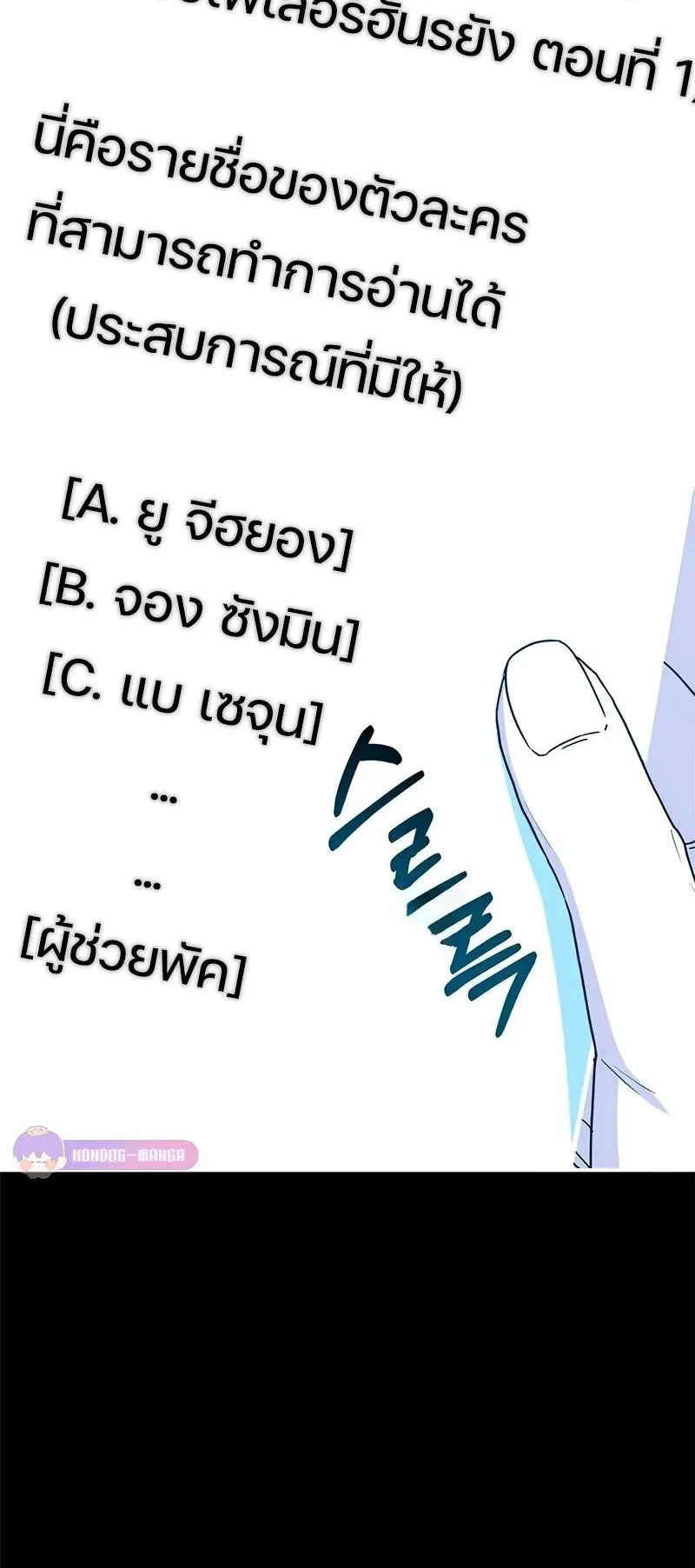 I Was Immediately Mistaken for a Monster Genius Actor ตอนที่ 4 หน้า 34