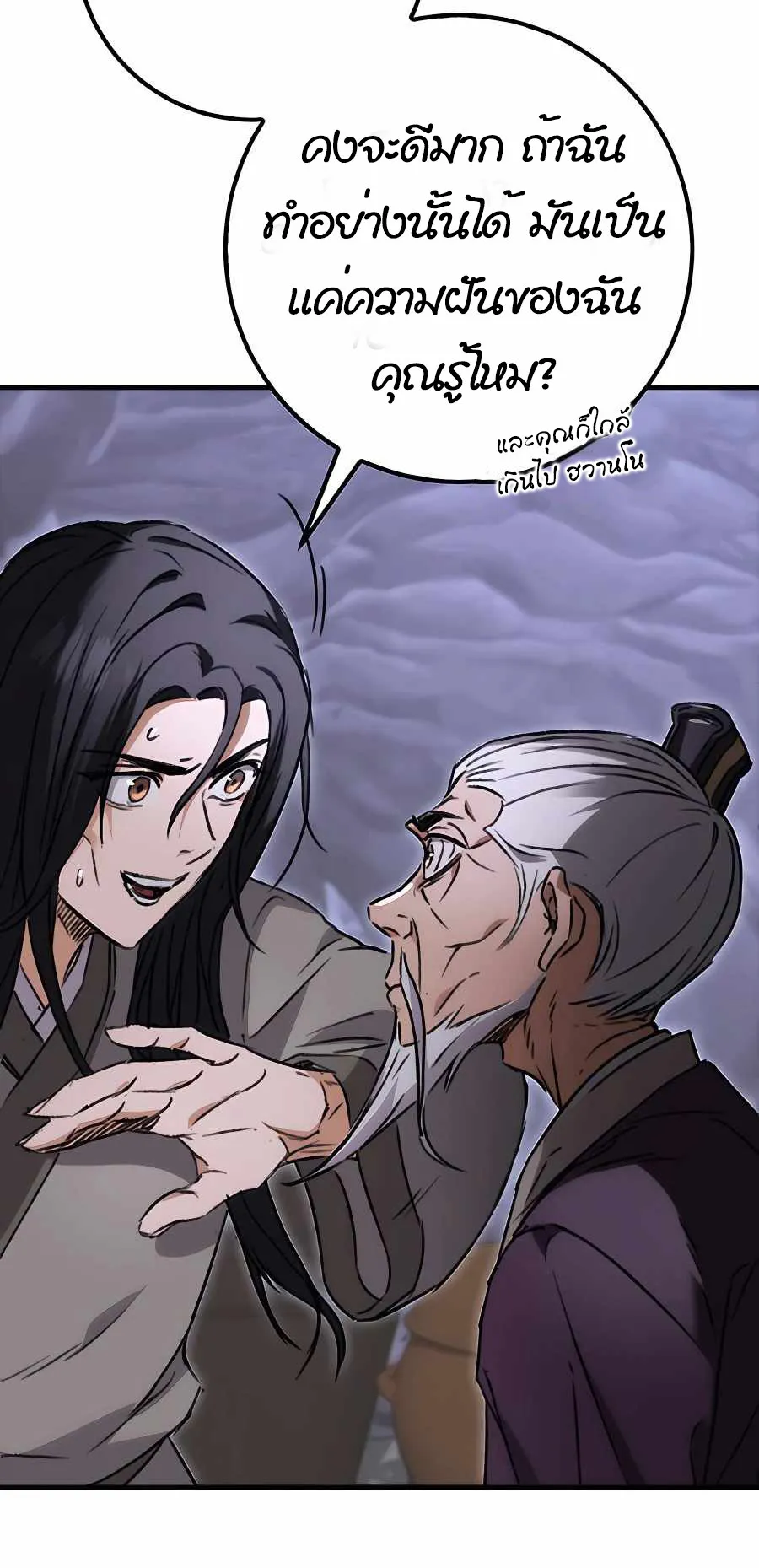 The Emperor’s Sword ตอนที่ 1 หน้า 147