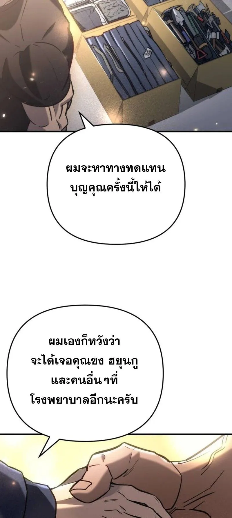 Hiding the logistics center in Apocalypse ตอนที่ 15 หน้า 26