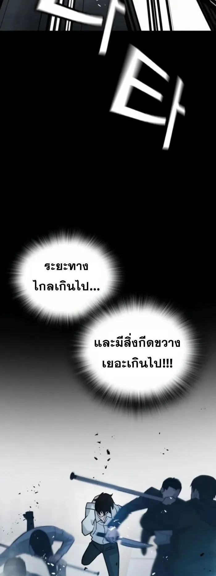 The Regressor Only Protects Me ตอนที่ 10 หน้า 24
