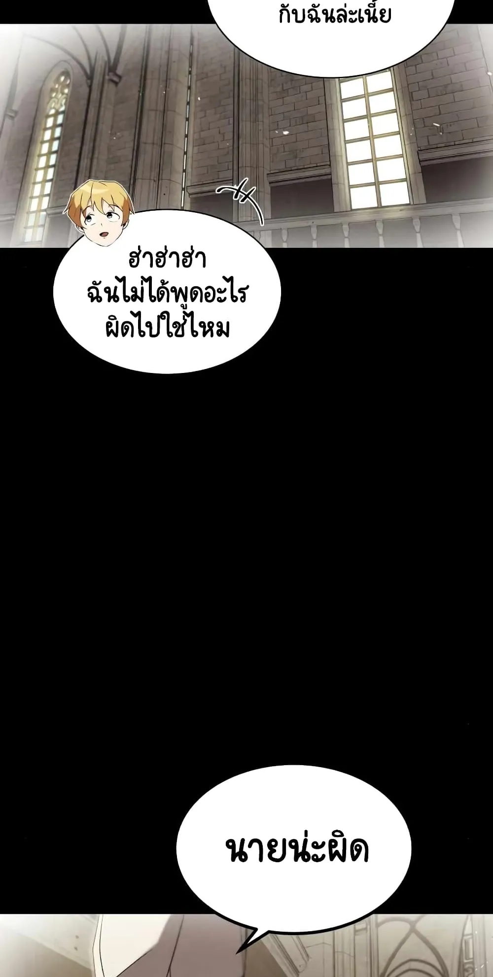The Lazy Lord Masters the Sword ตอนที่ 15 หน้า 125