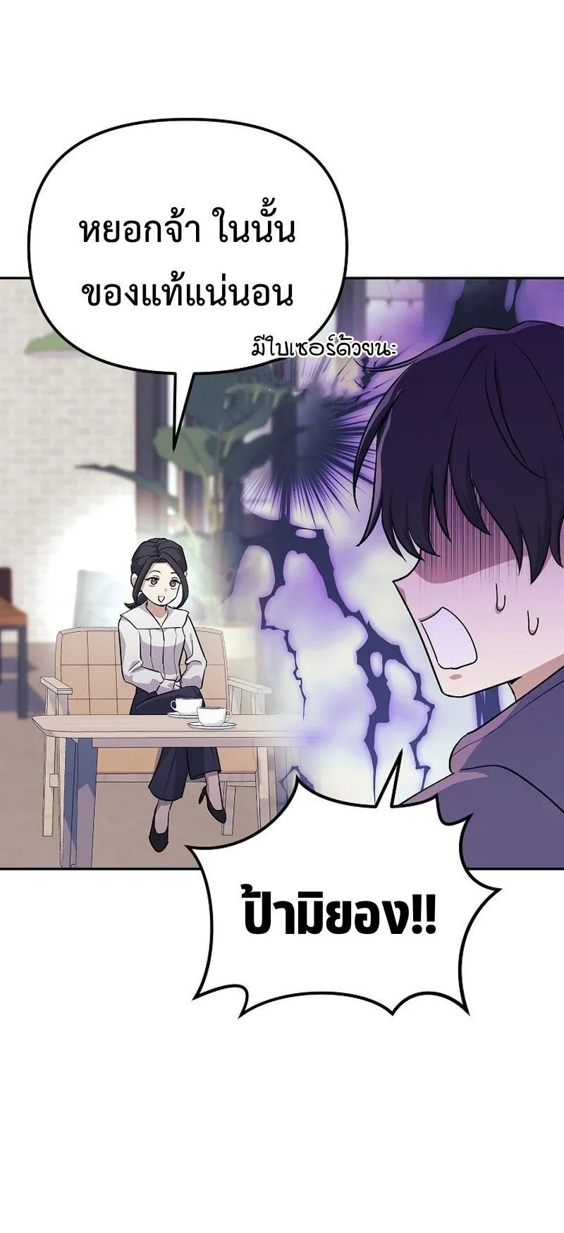 The Reset Life of a Game Addict ตอนที่ 6 หน้า 47