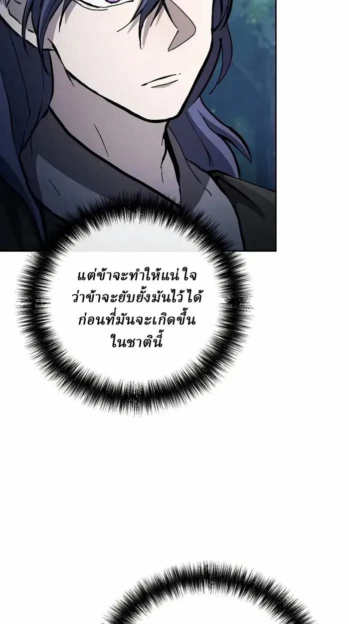 Reborn on the Demonic Cult Battlefield ตอนที่ 13 หน้า 60