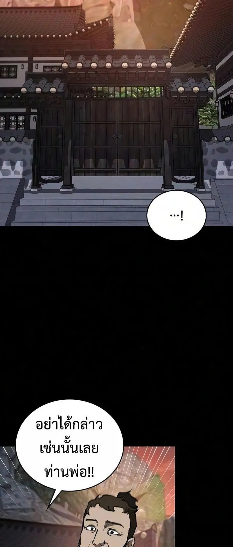 The Demonic Cult Instructor Returns ตอนที่ 53 หน้า 14