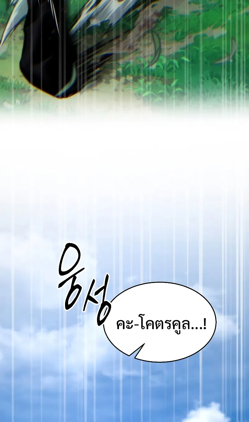 The Max-Level Player 100th Regression ตอนที่ 2 หน้า 18