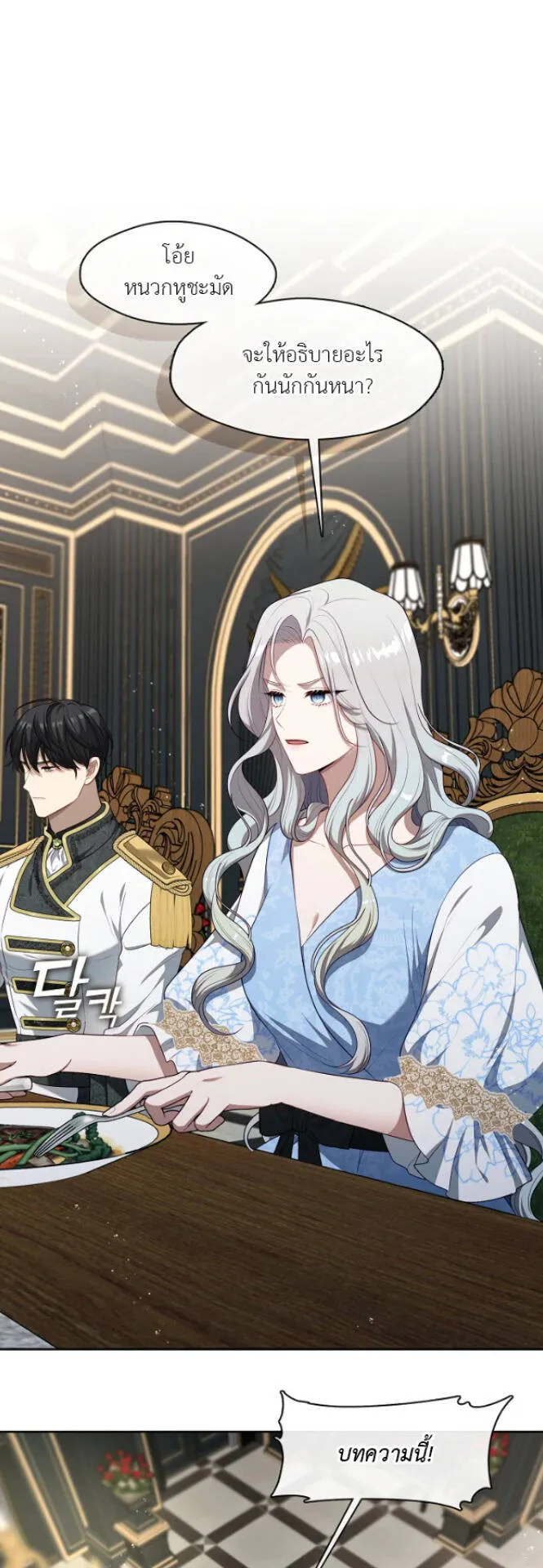 S-Class Hunter Doesn’t Want to Be a Villainous Princess ตอนที่ 9 หน้า 37